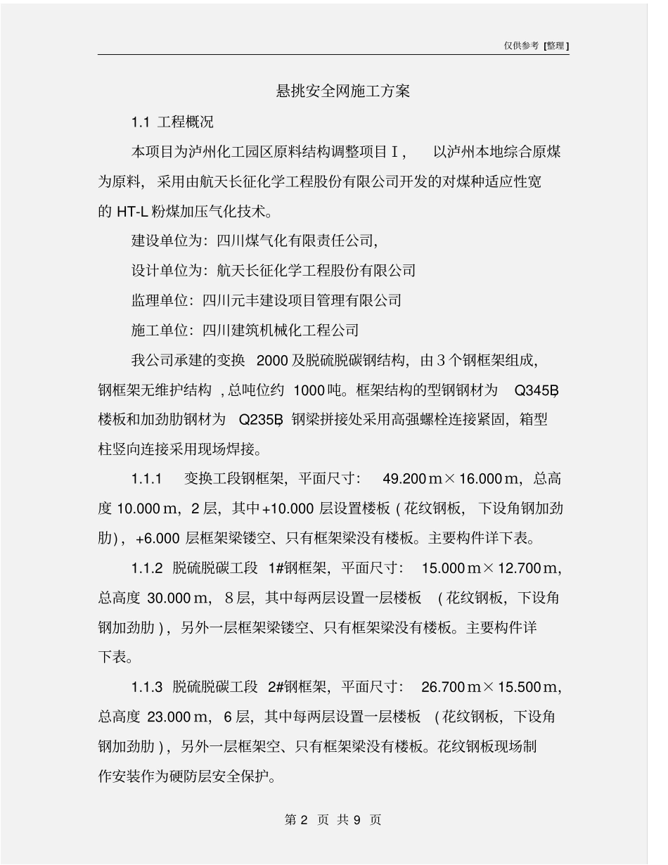 悬挑安全网施工方案_第2页