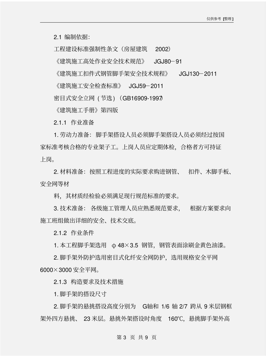 悬挑安全网施工方案_第3页