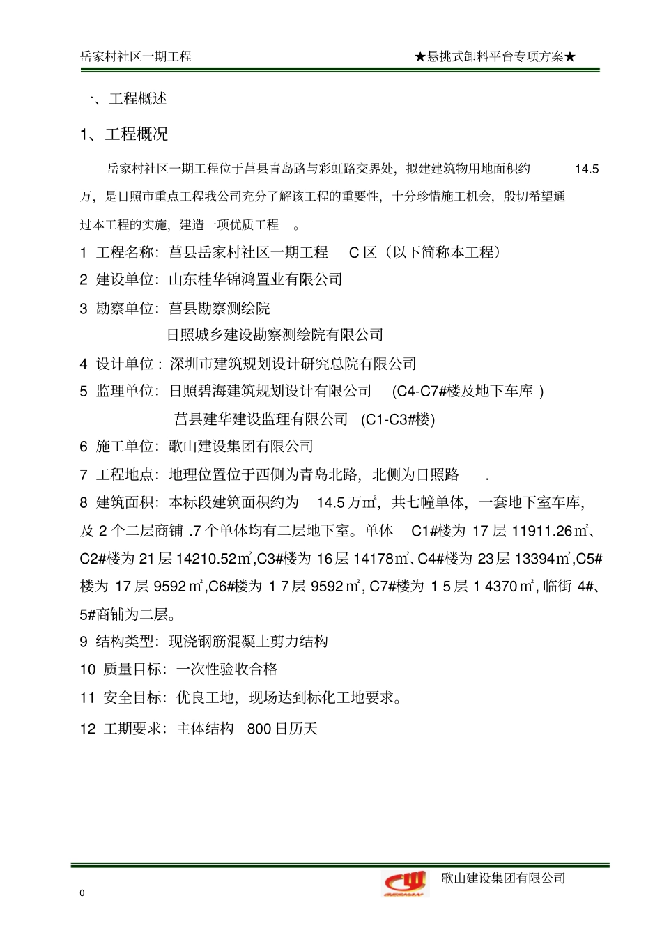 悬挑式卸料平台专项方案讲解_第3页