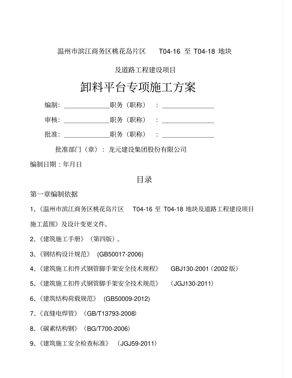 悬挑型钢卸料平台专项施工方案_第1页