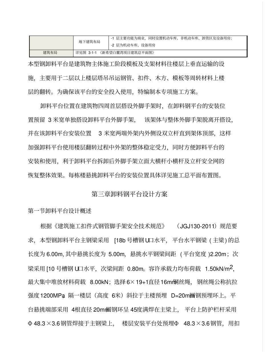 悬挑型钢卸料平台专项施工方案_第3页