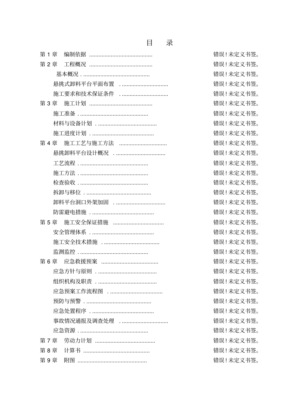 悬挑式卸料平台安全专项施工方案_第1页