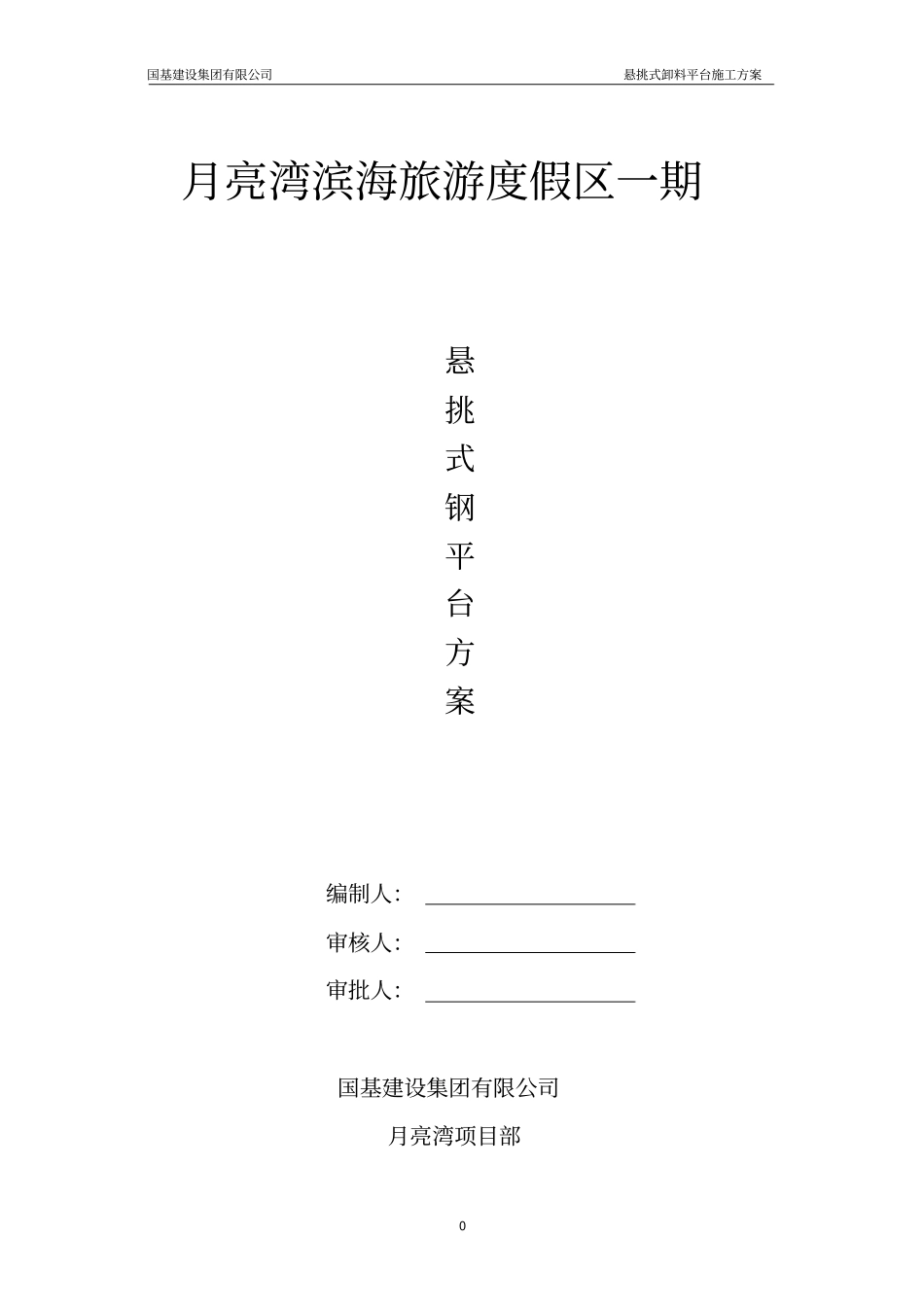 悬挑式卸料平台方案带计算书讲解_第1页