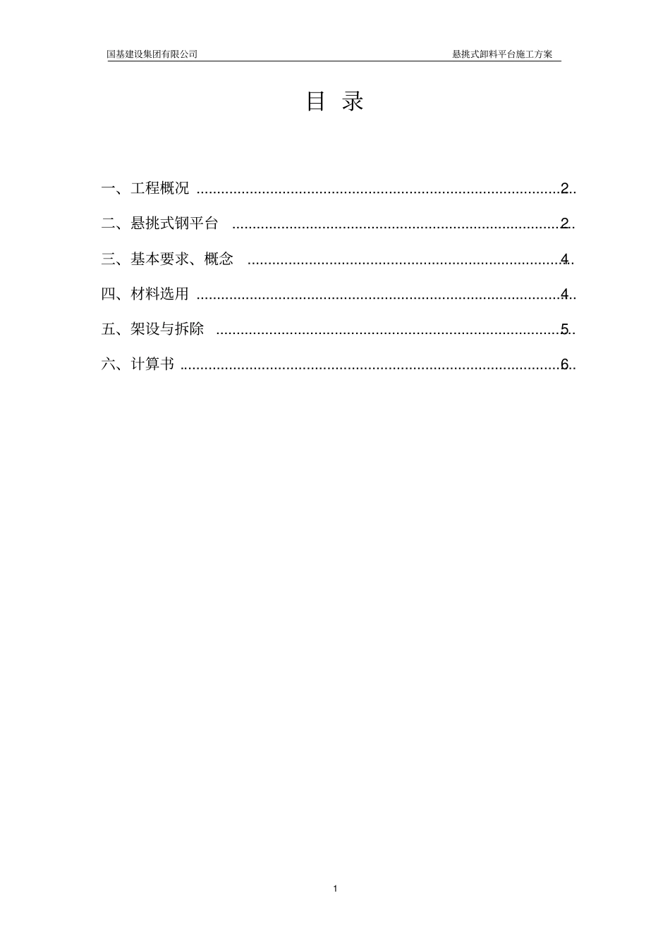 悬挑式卸料平台方案带计算书讲解_第2页