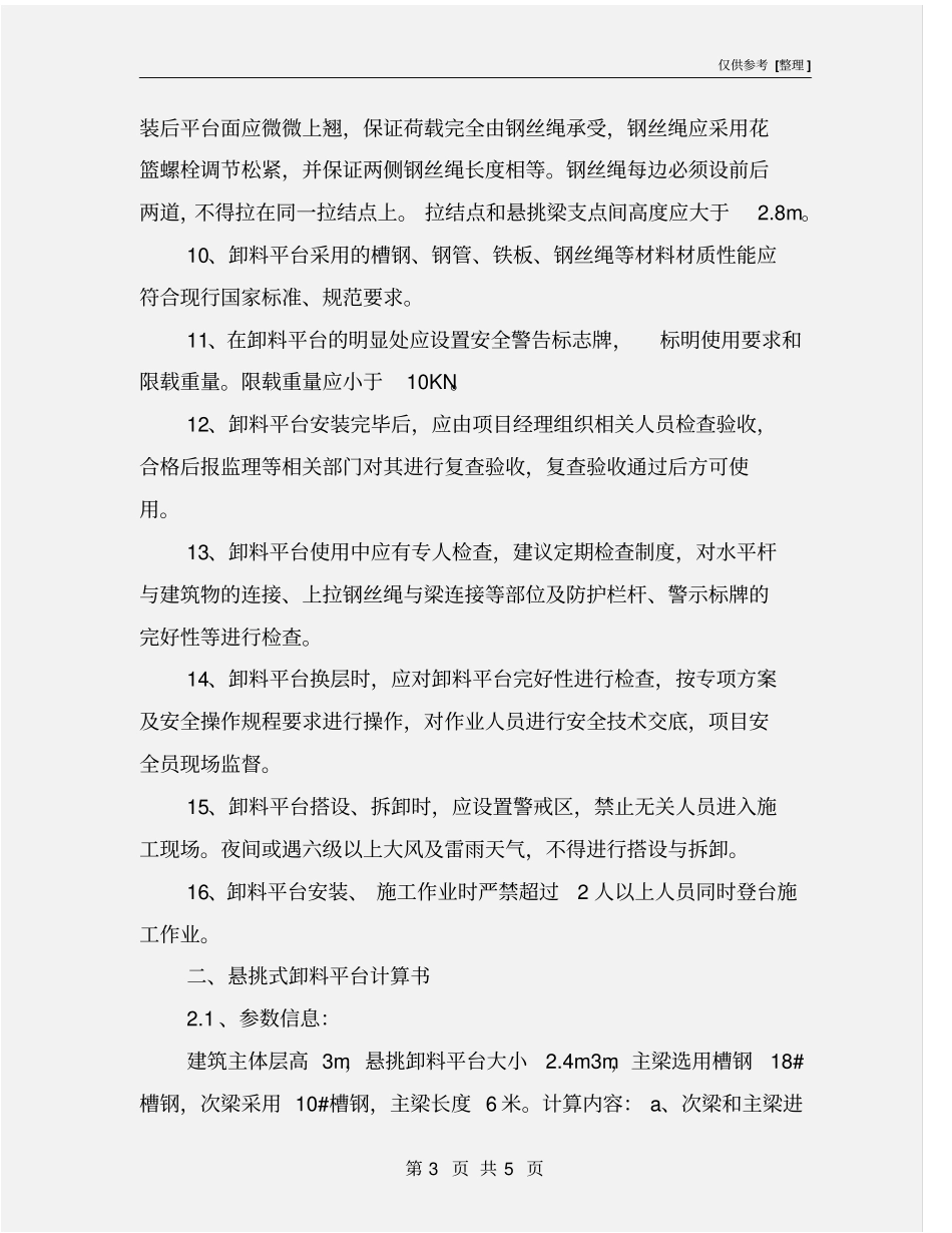 悬挑式卸料平台安全技术规定_第3页