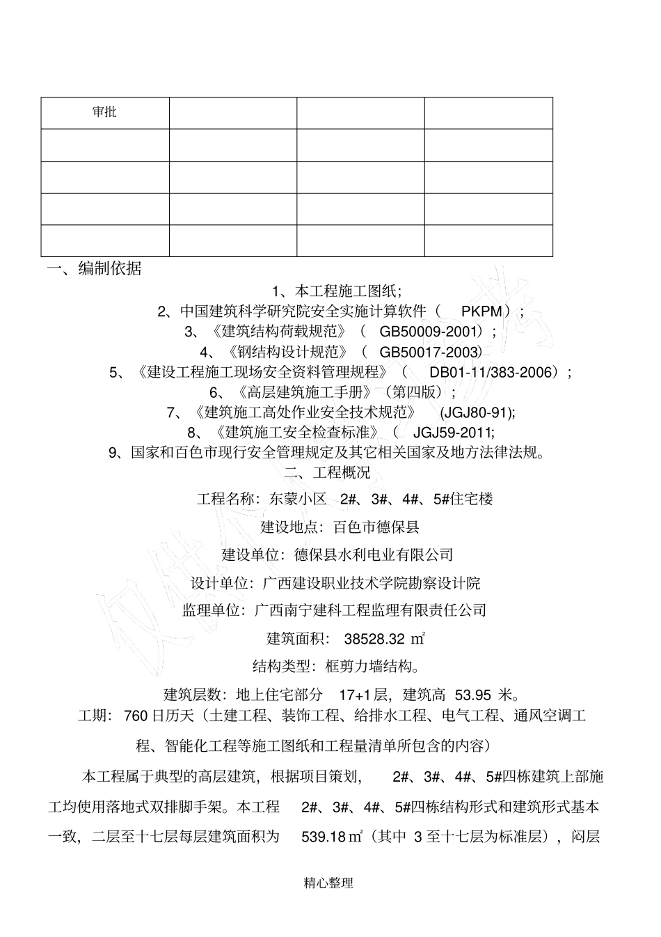 悬挑式卸料平台施工方案正式_第2页