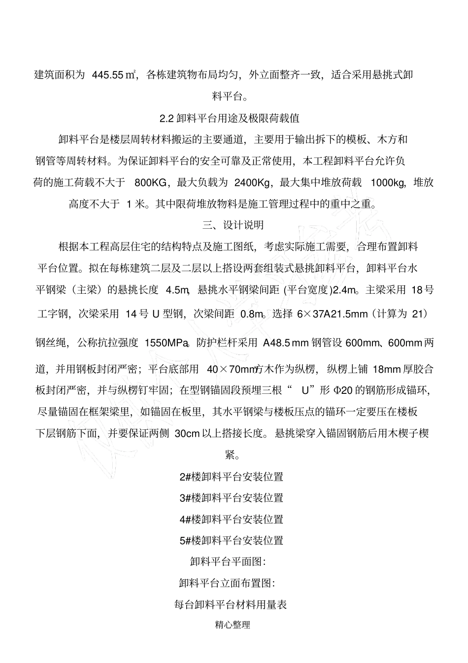 悬挑式卸料平台施工方案正式_第3页