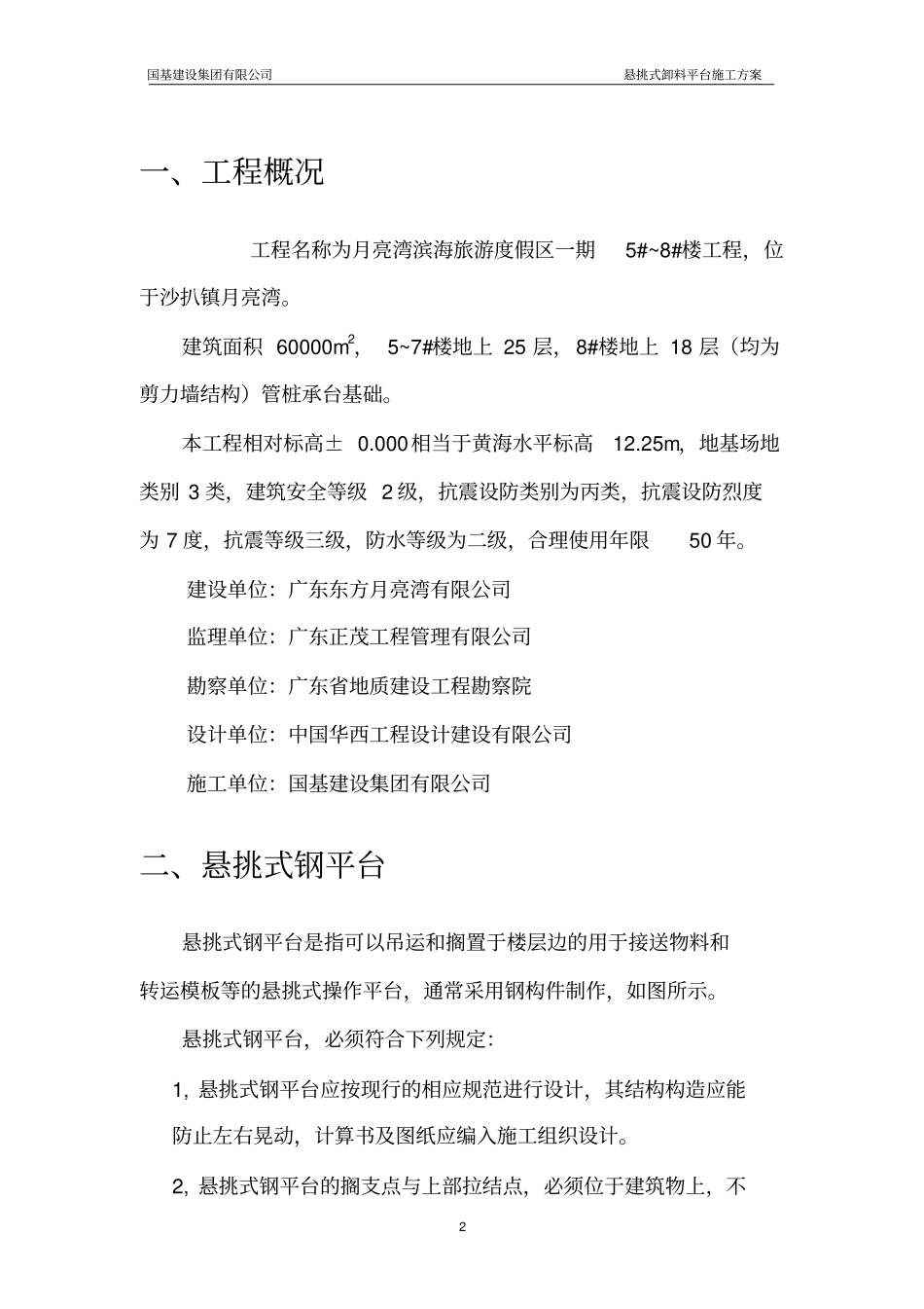 悬挑式卸料平台方案带计算书资料_第3页