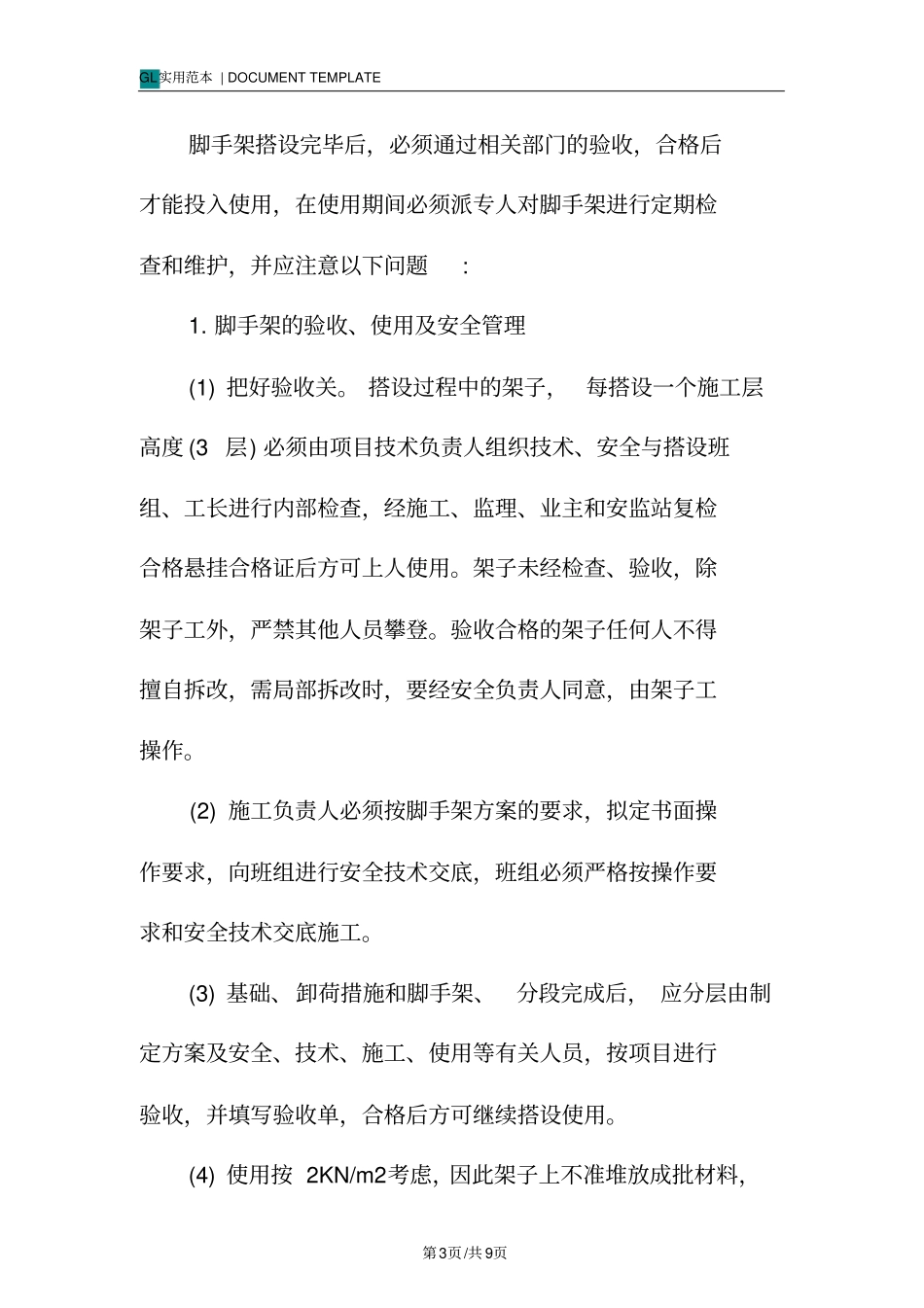 悬挑式及落地式钢管脚手架安全管理措施范本_第3页