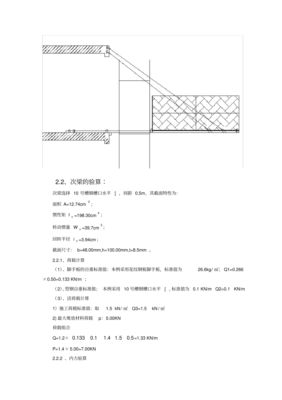 悬挑式卸料平台安全技术规程_第3页