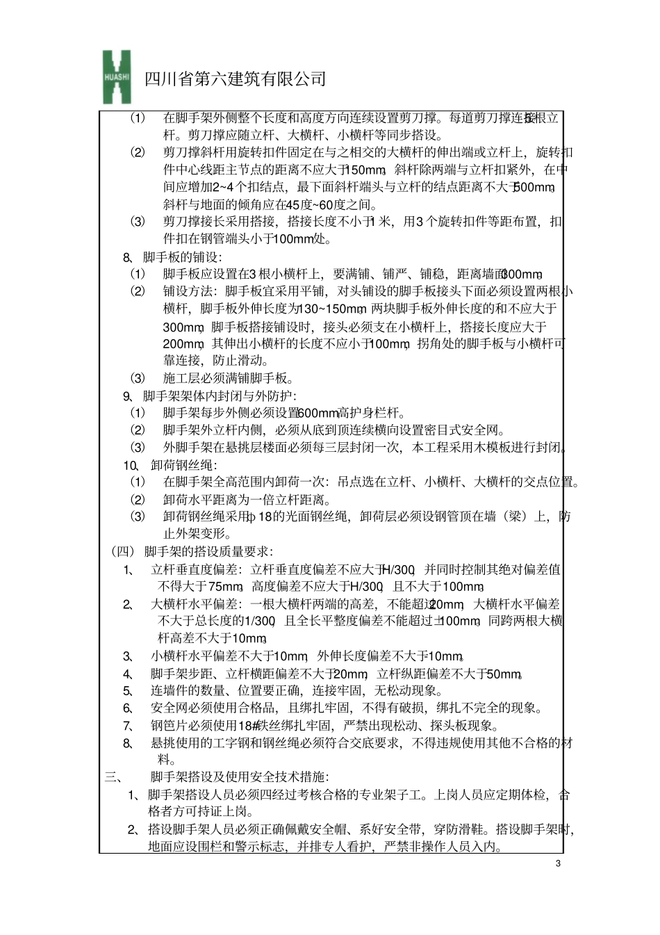悬挑式外脚手架安全技术交底_第3页