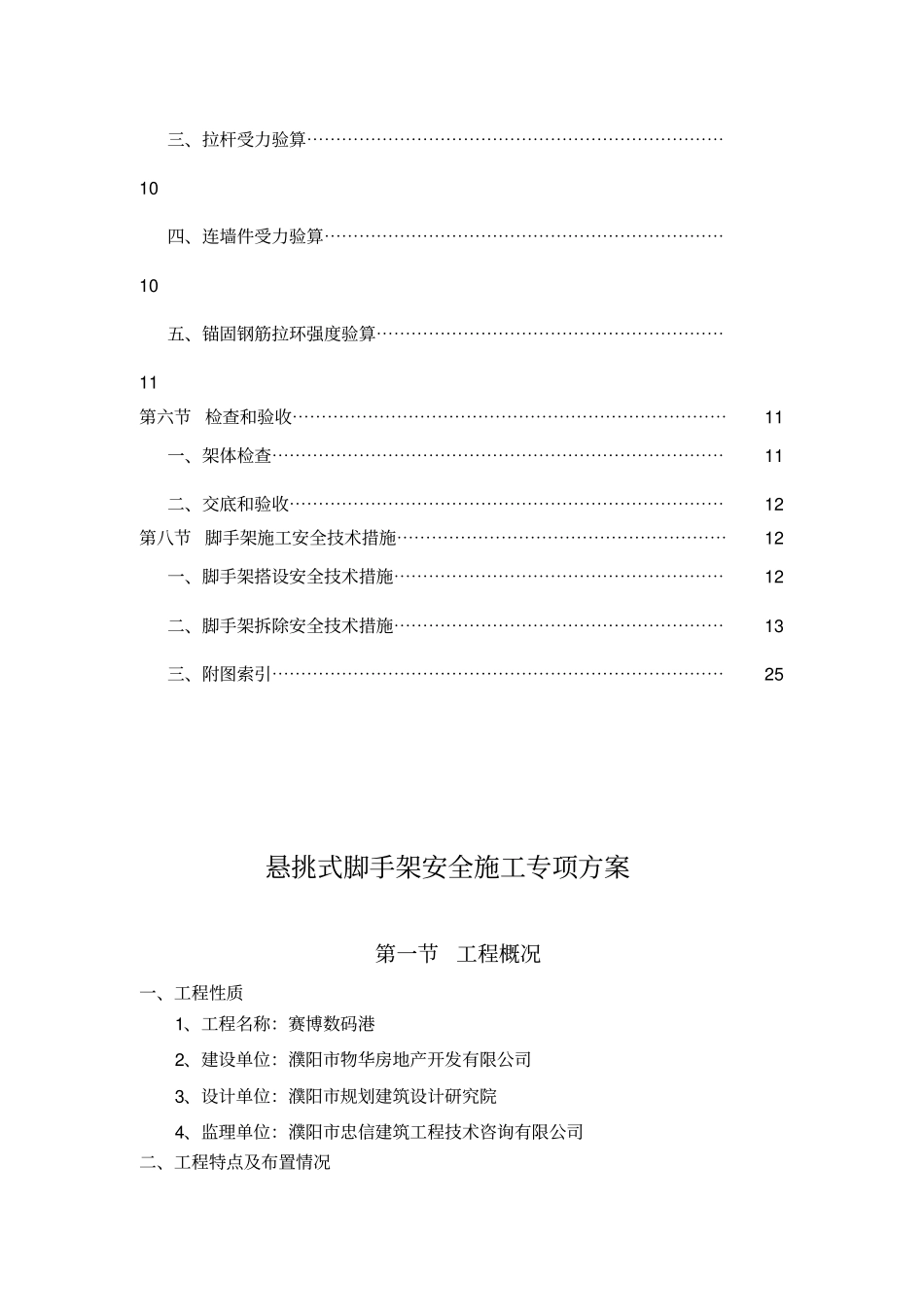 悬挑式脚手架专项施工方案11_第2页