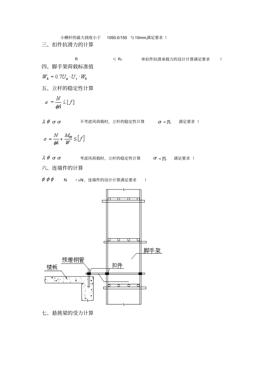 悬挑式扣件钢管脚手架计算书,搭设高度120米!230_第2页