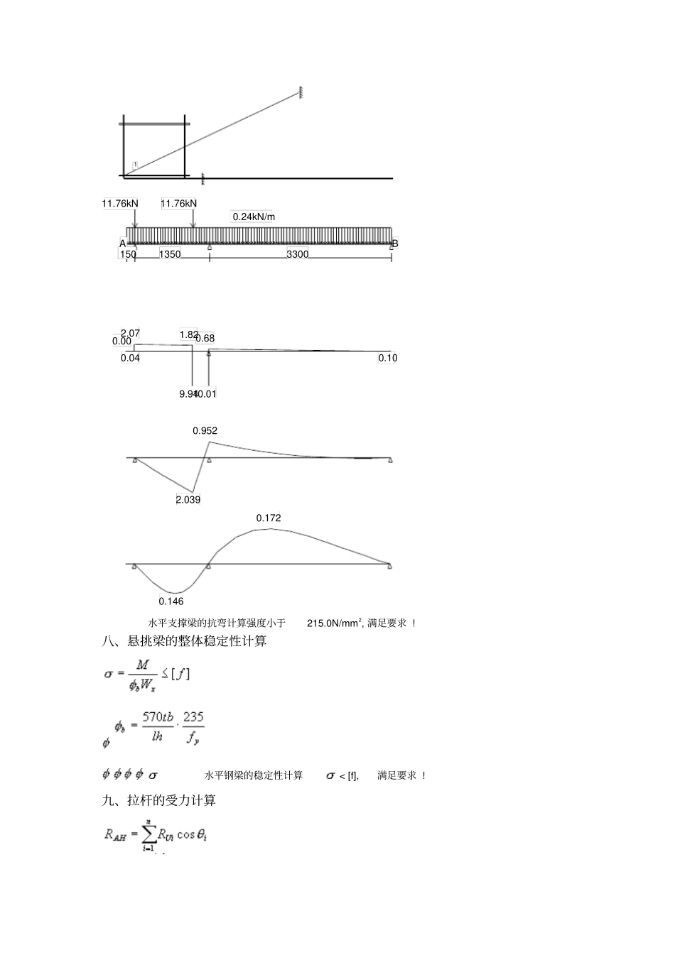 悬挑式扣件钢管脚手架计算书,搭设高度120米!230_第3页