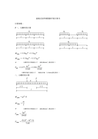 悬挑式扣件钢管脚手架计算书,搭设高度120米!230