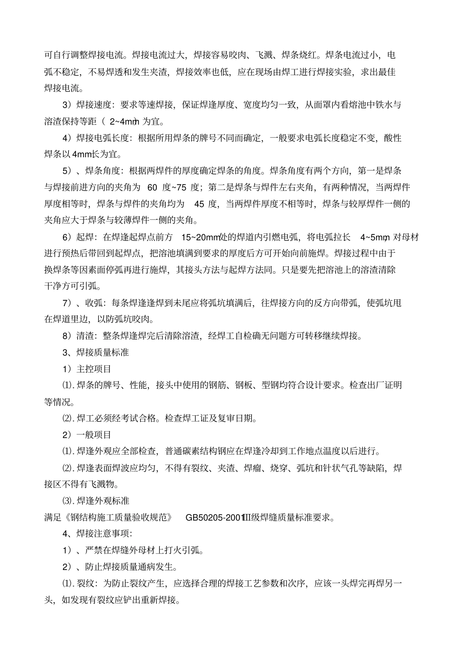 悬挑式钢制卸料平台专项施工方案_第3页