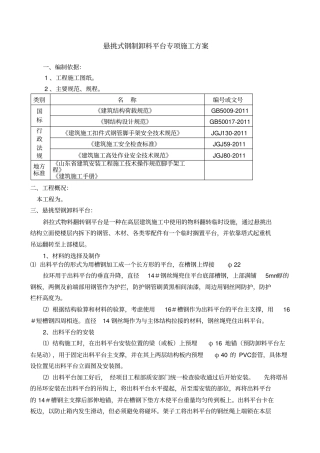 悬挑式钢制卸料平台专项施工方案