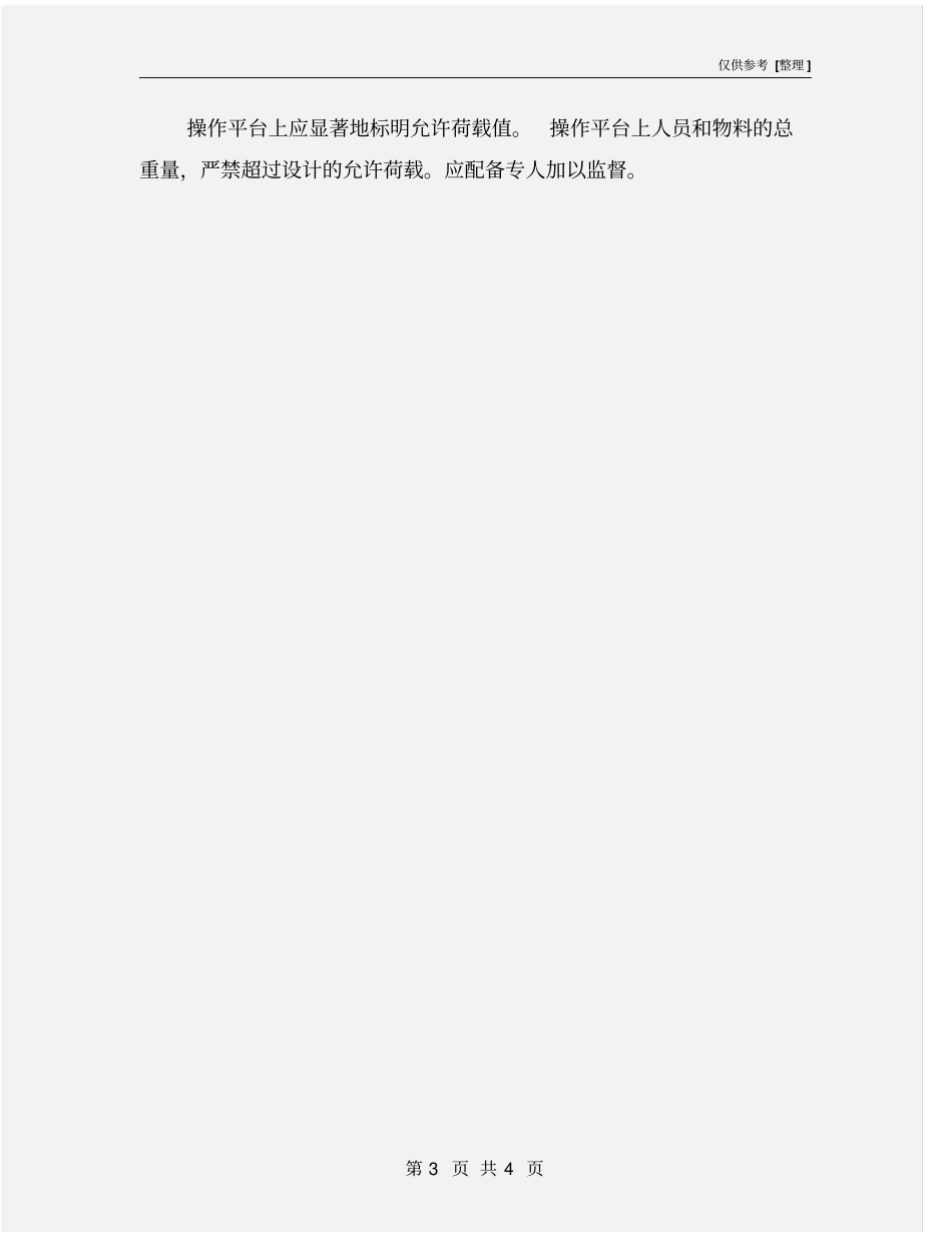 悬挑式钢平台作业安全技术措施_第3页