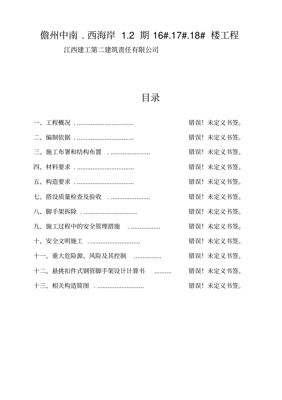 悬挑扣件式钢管脚手架施工方案20111111_第1页