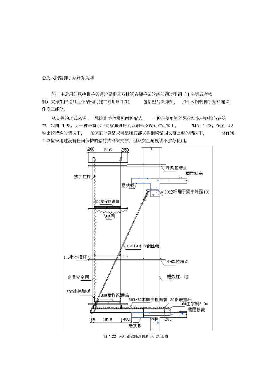 悬挑式钢管脚手架计算规则_第1页