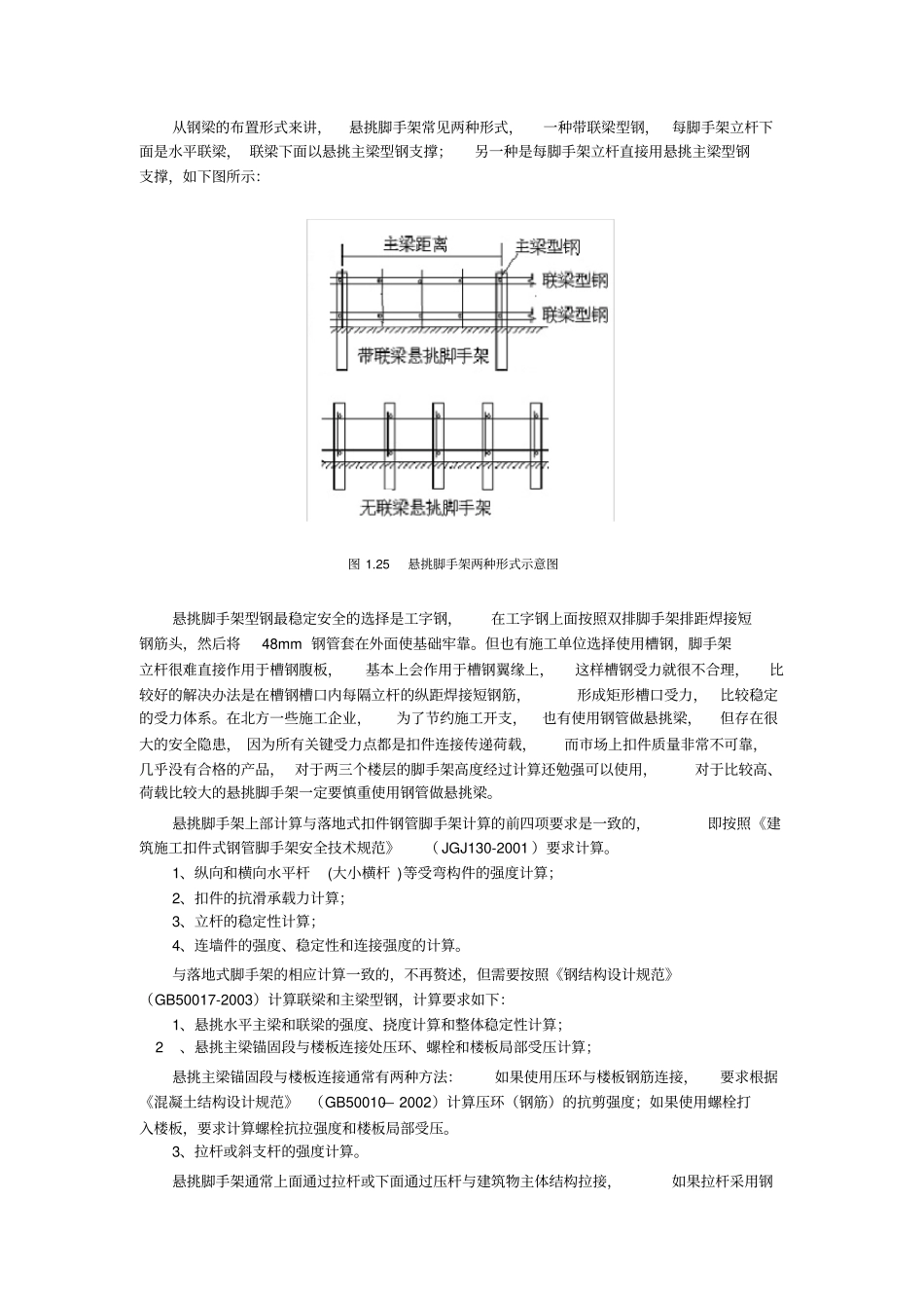 悬挑式钢管脚手架计算规则_第3页
