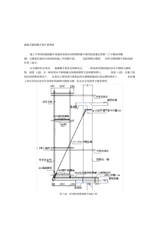 悬挑式钢管脚手架计算规则