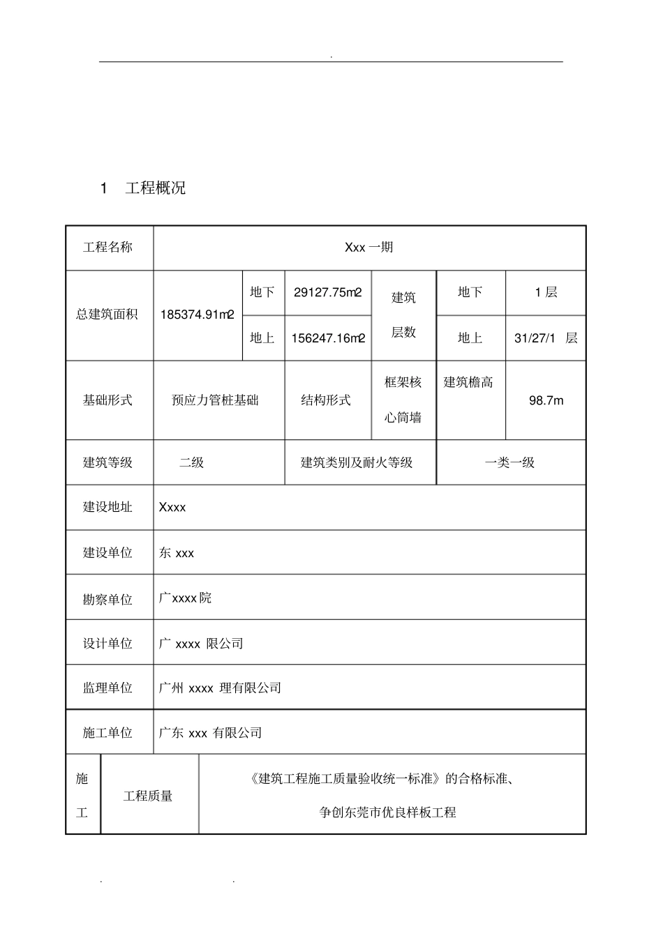 悬挑水平操作平台方案一期_第3页