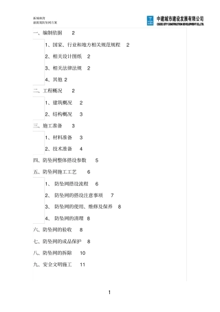 悬挑架防坠网方案讲解