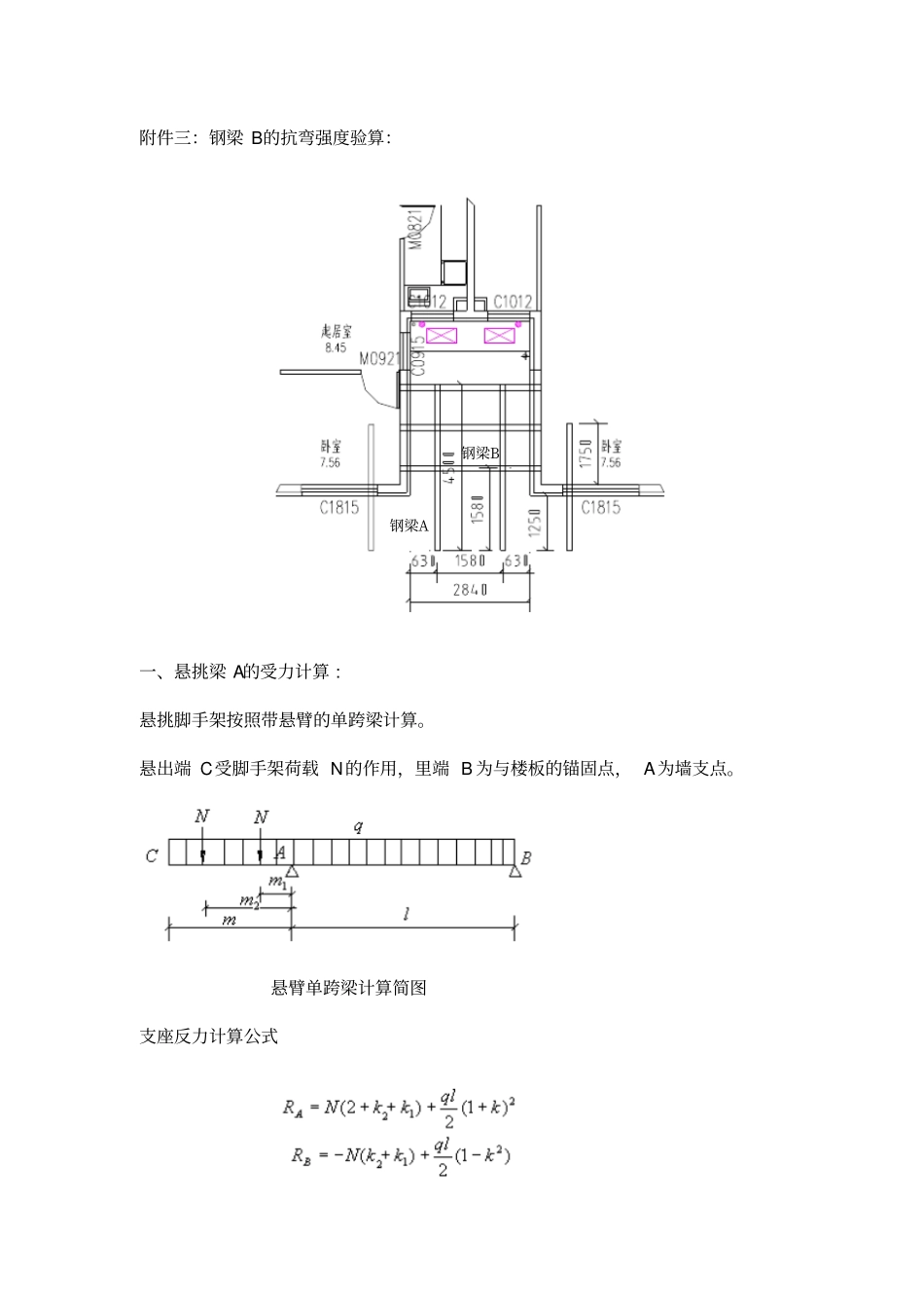 悬挑梁的受力计算_第1页