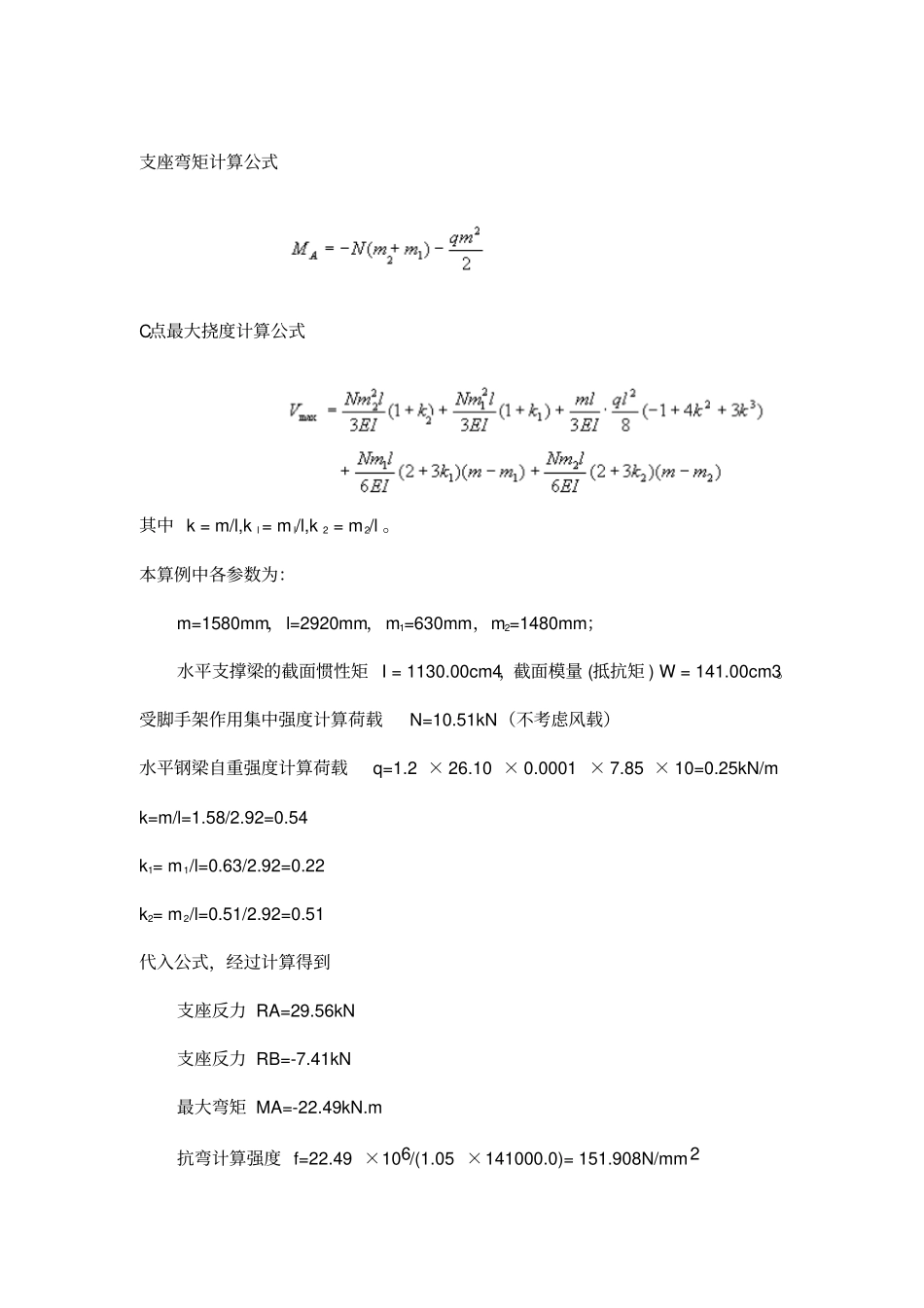 悬挑梁的受力计算_第2页