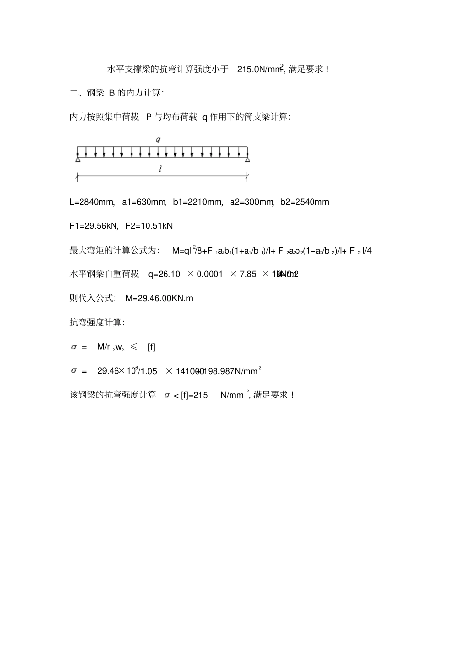悬挑梁的受力计算_第3页