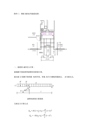 悬挑梁的受力计算