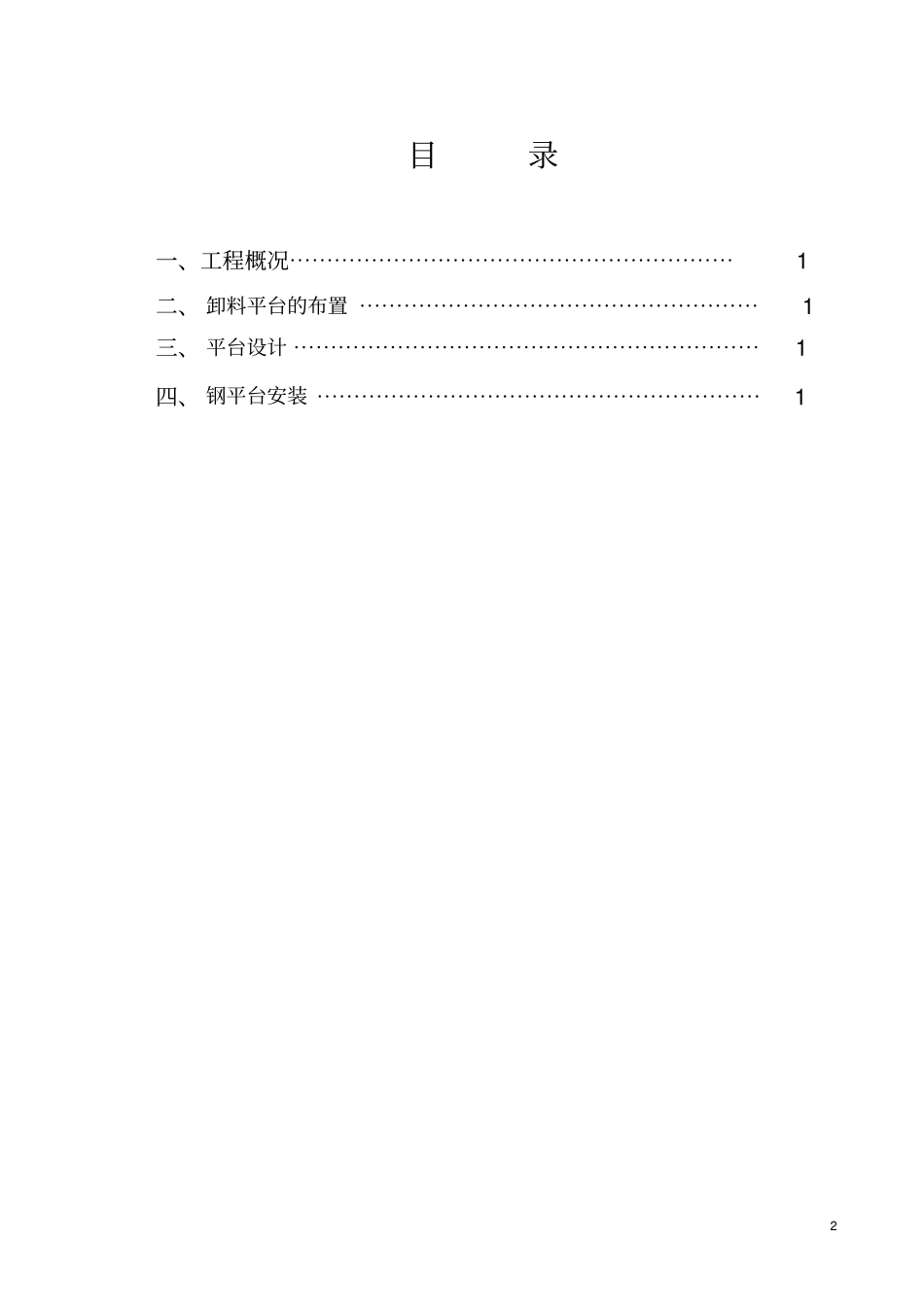 悬挑式钢平台方案汇总_第2页