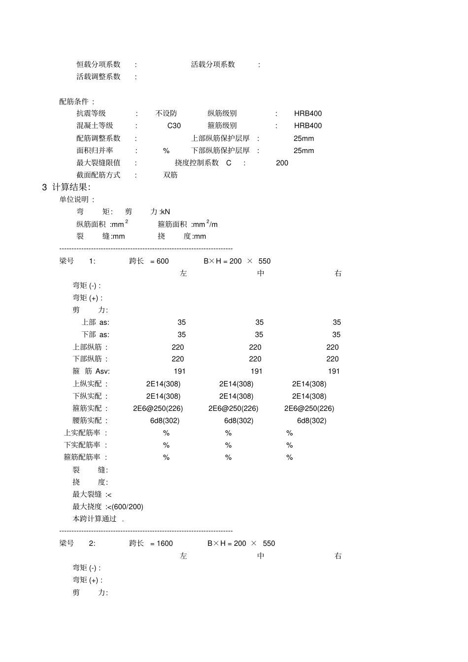 悬挑脚手架作用下阳台梁承载力验算_第3页