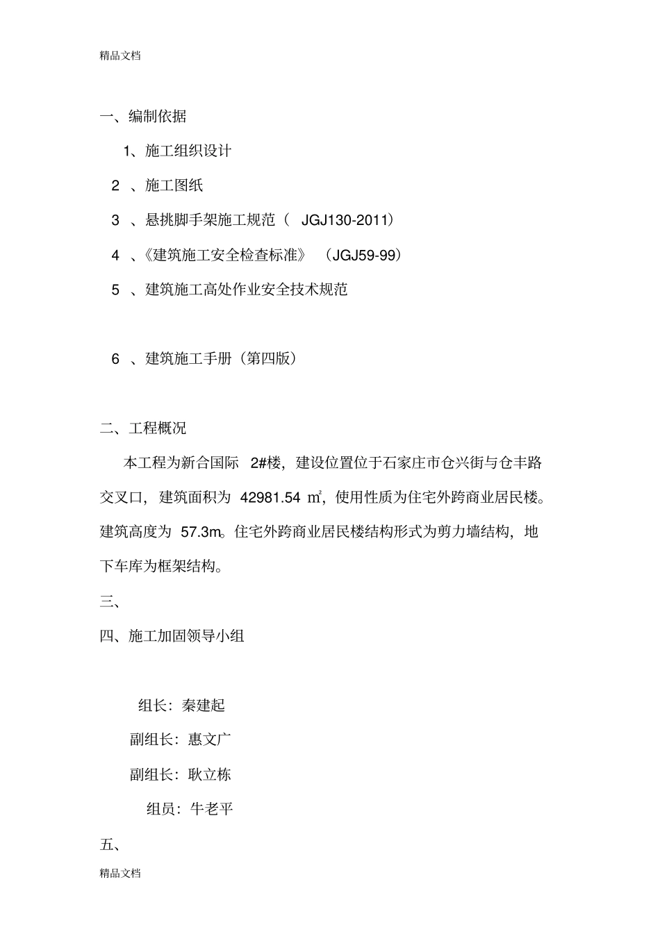 悬挑脚手架加固专项方案知识讲解_第3页