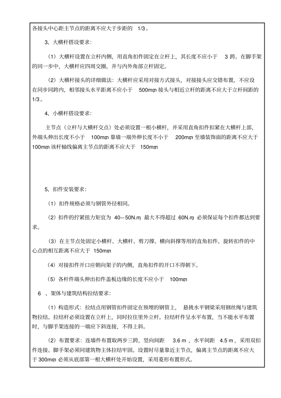 悬挑脚手架搭设技术交底_第3页