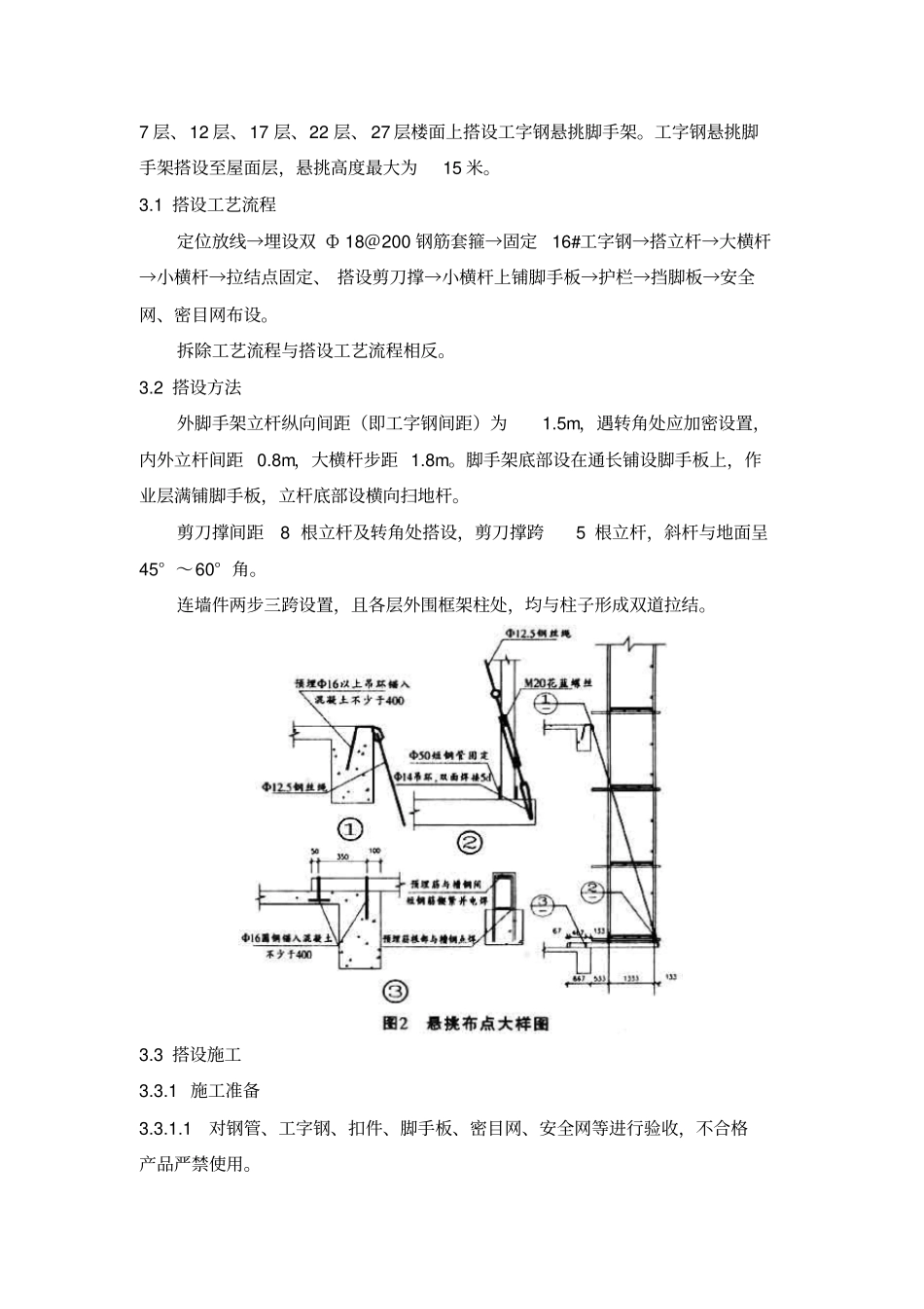 悬挑脚手架搭设方案1_第2页