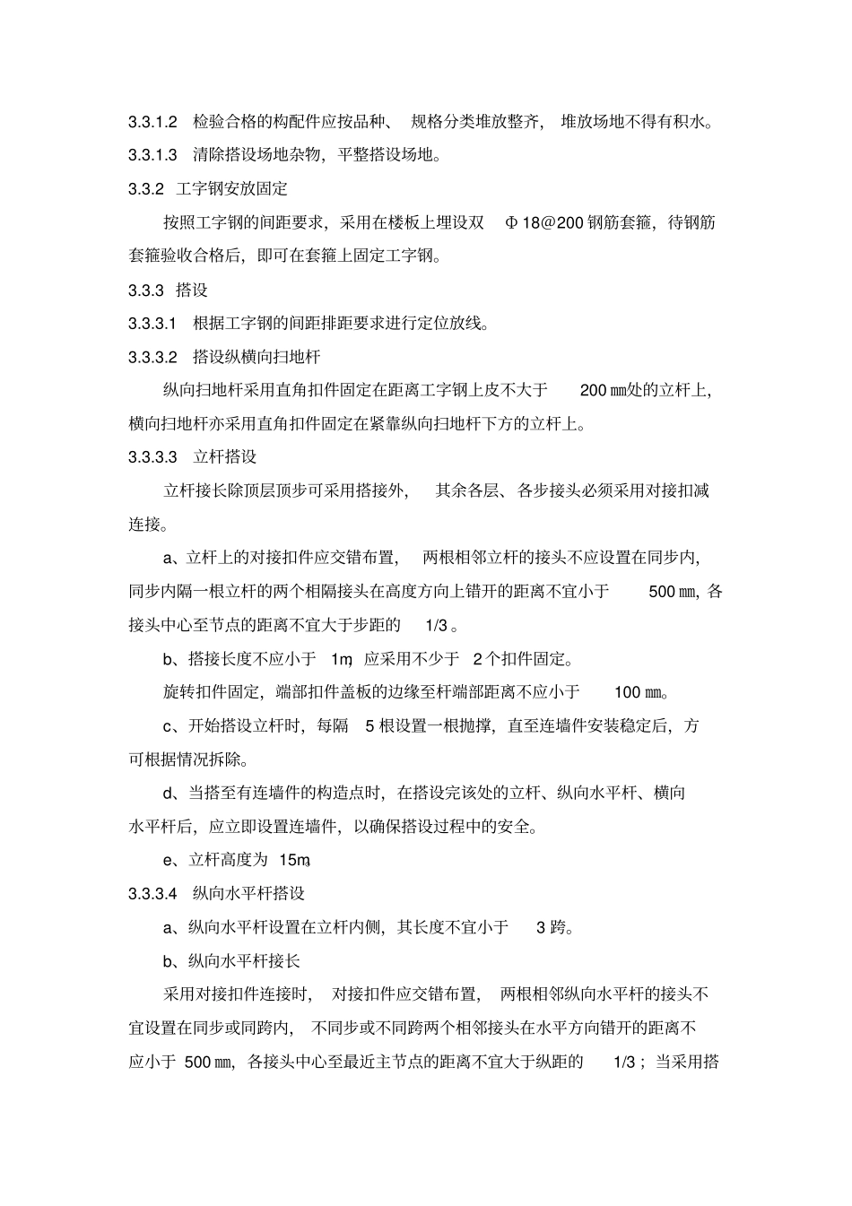 悬挑脚手架搭设方案1_第3页