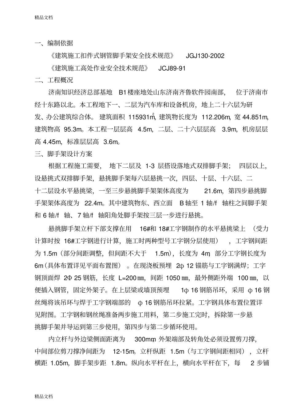 悬挑脚手架方案教学内容_第2页