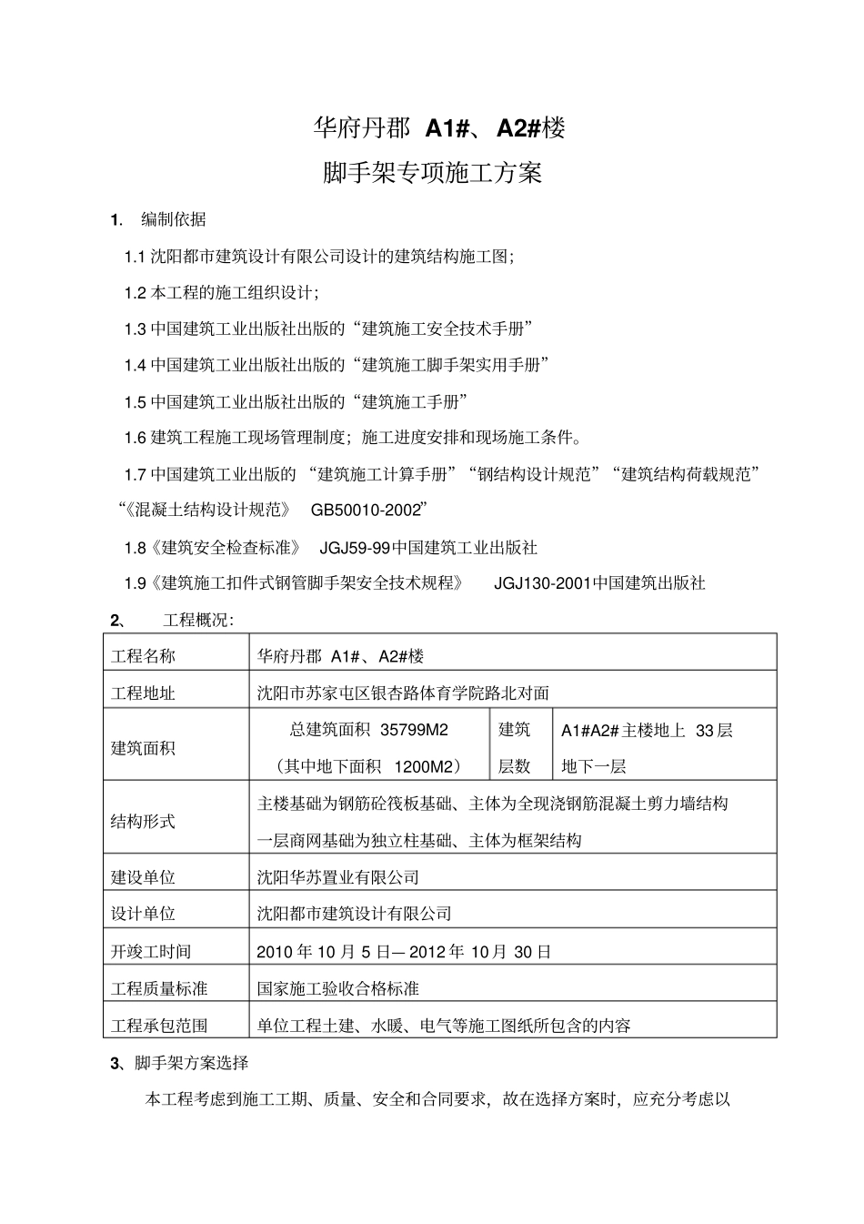 悬挑脚手架施工方案完美版_第2页