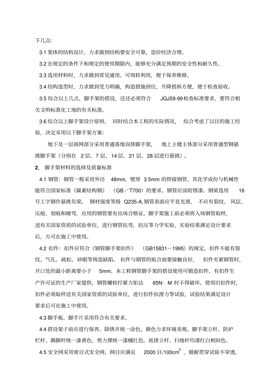 悬挑脚手架施工方案完美版_第3页