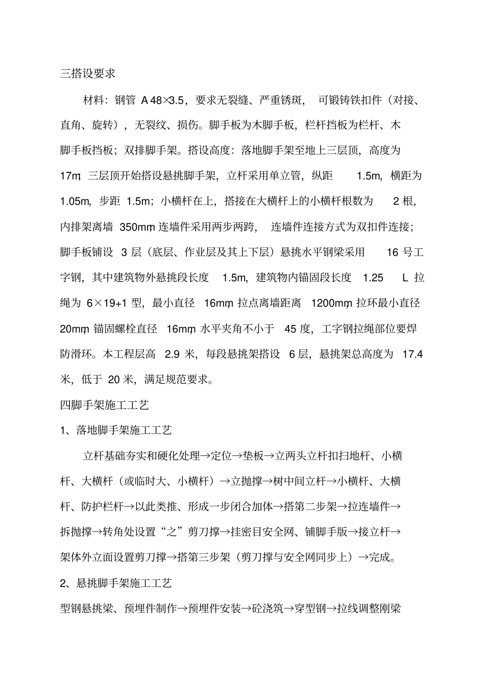 悬挑脚手架施工方案百虎_第2页