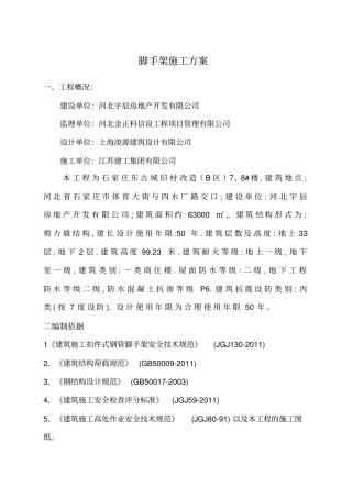悬挑脚手架施工方案百虎