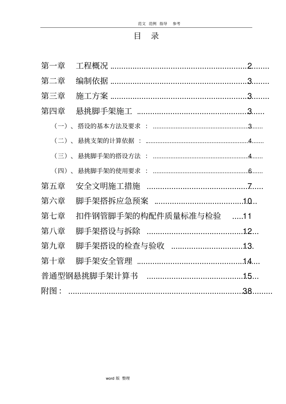悬挑脚手架搭设方案总结_第1页