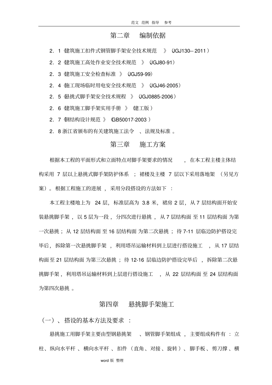 悬挑脚手架搭设方案总结_第3页