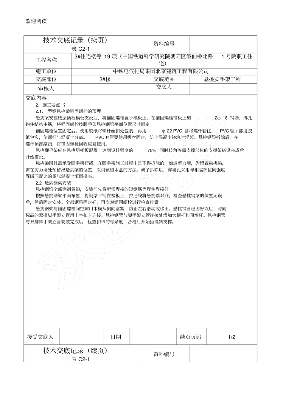 悬挑脚手架架技术交底_第2页