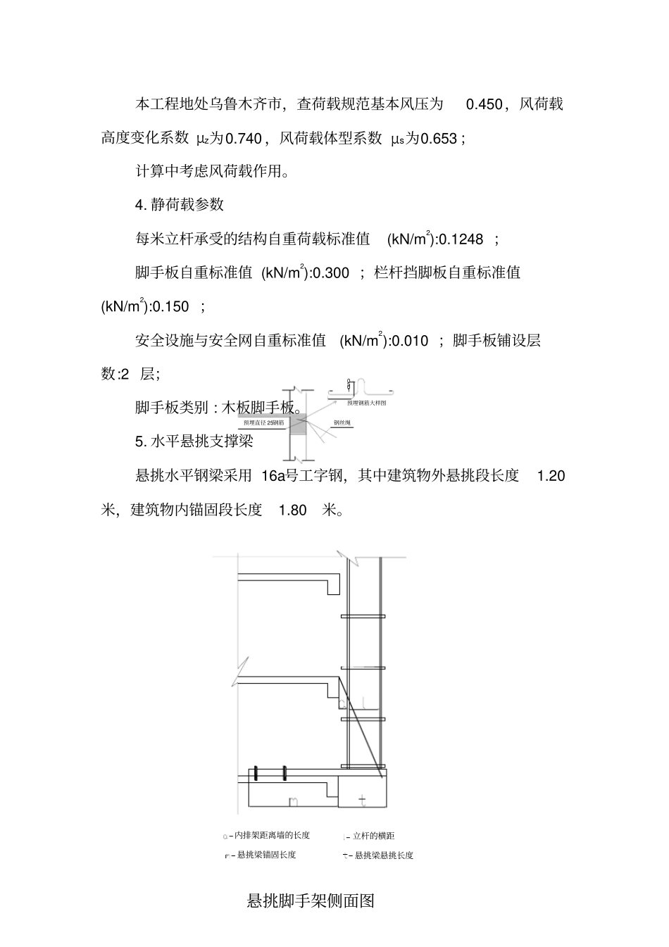 悬挑脚手架钢丝绳卸荷_第2页