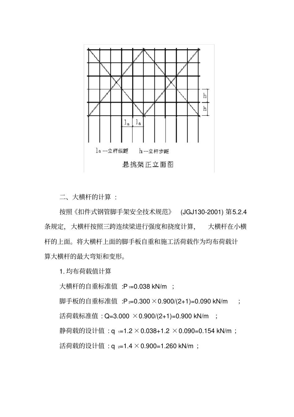 悬挑脚手架钢丝绳卸荷_第3页
