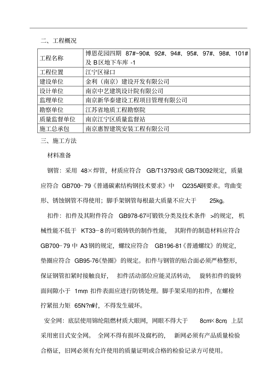 悬挑防坠网安全施工方案_第3页