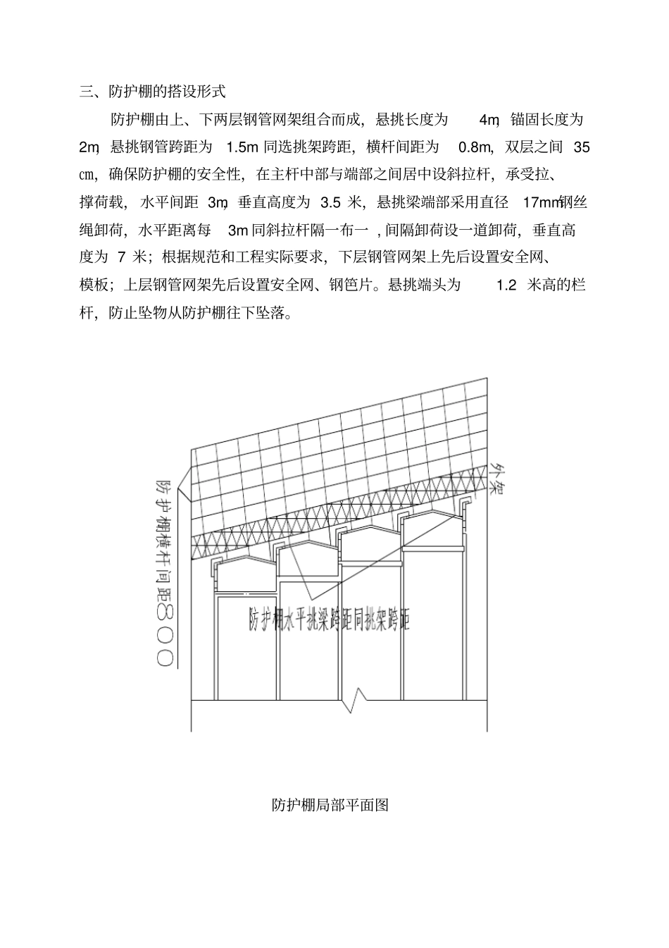 悬挑防护大棚施工方案_第3页